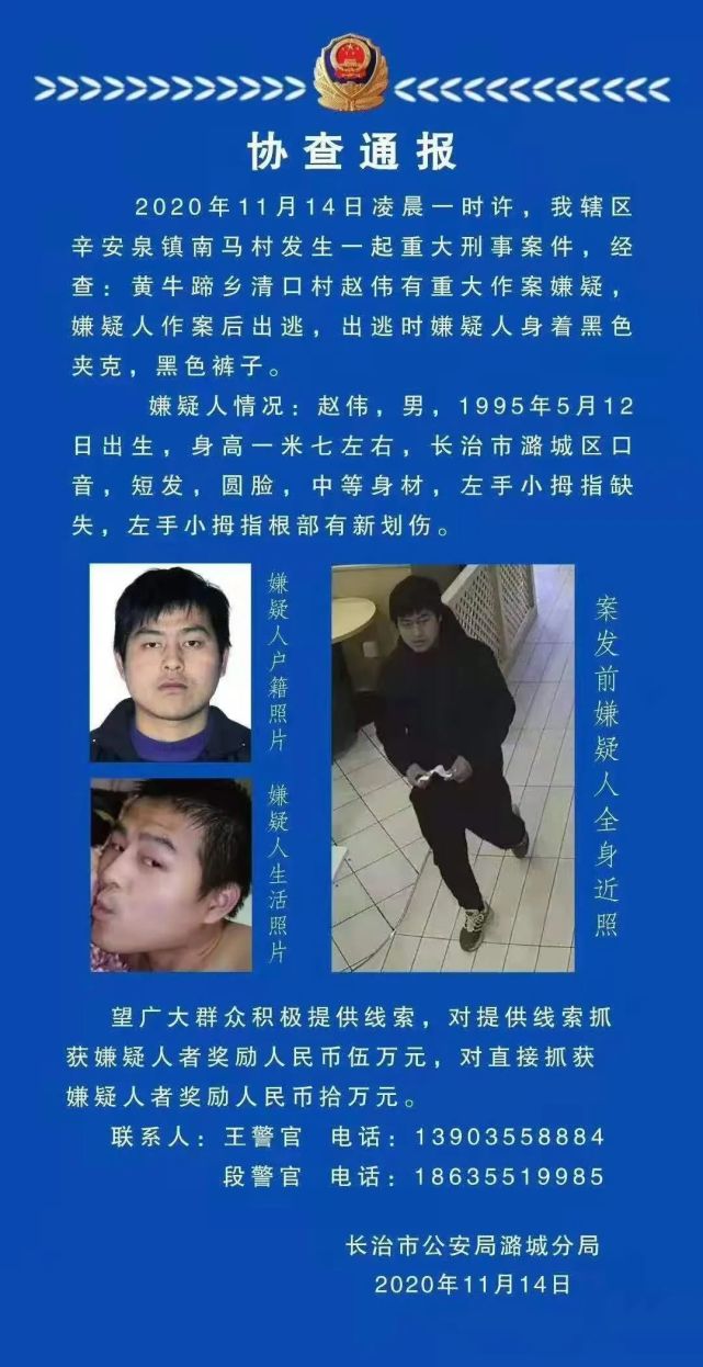 长治"11.14"杀妻出逃命案疑凶落网!