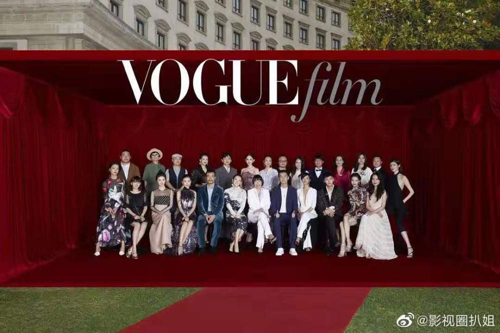 voguefilm|VogueFilm电影盛典历年大合照，周迅年年紧挨主编张宇稳居c位