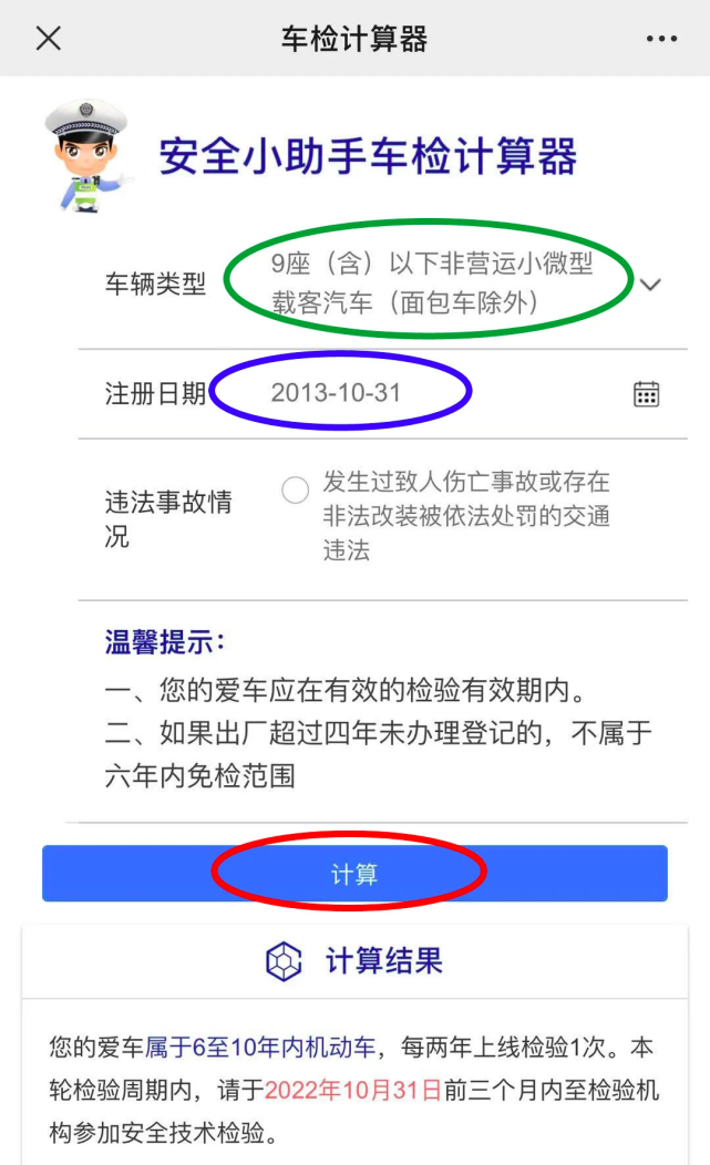 什么时候检车 别琢磨了 手机上点一点 你就知道 腾讯网