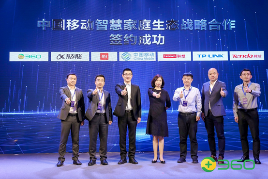 2020中国移动合作伙伴大会新看点 签约360共同打造安全智慧家庭 腾讯新闻