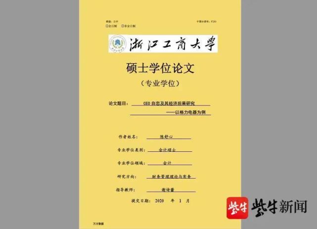 研究董明珠自恋的硕士论文火了 网友调侃 年轻人不讲武德 腾讯网