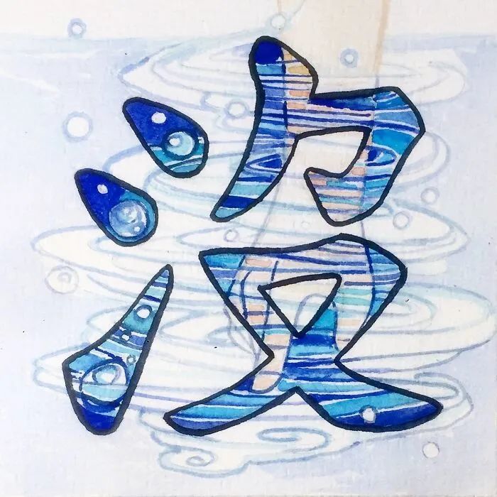 老外为学中文太拼了,将汉字画成插画,称汉字让人又爱又恨_腾讯新闻