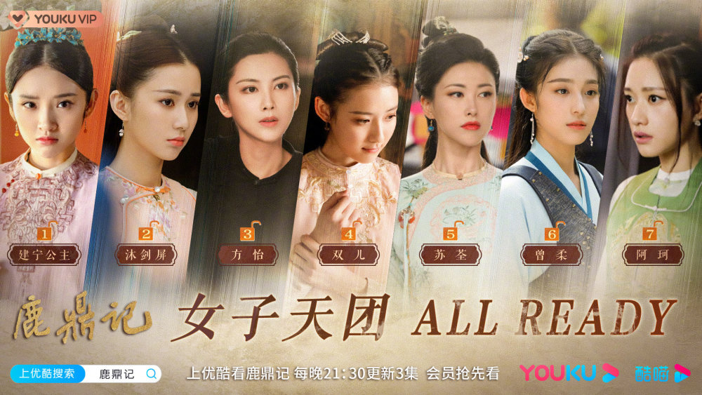 鹿鼎记2020张一山版本槽点满满却也值得一看