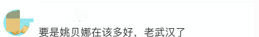 姚贝娜|好声音决赛亮点多：武汉学员表演遗憾缺姚贝娜，李健再当冠军导师