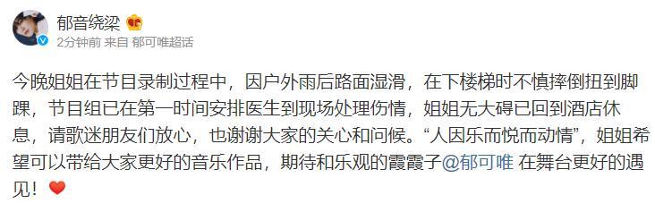 郁可唯|郁可唯工作室发文回应伤情：因雨天路滑不慎摔倒，检查后已无大碍