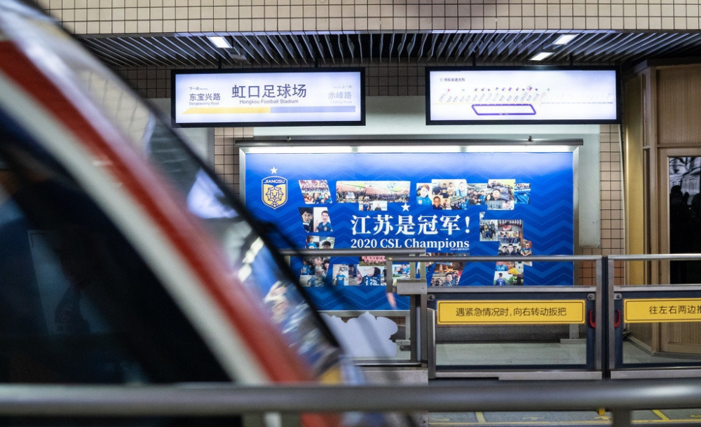 苏宁球迷在上海地铁站张贴夺冠庆祝海报,被官方下架引起球迷不满