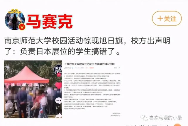 南京某高校 旭日旗事件 后续 加强历史价值观教育成关键点 腾讯网