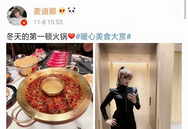 麦迪娜冬天第一顿火锅身段飒爽颜值爆屏