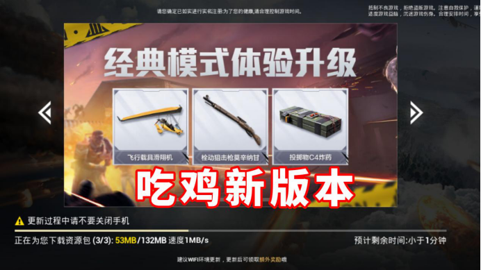 绝地求生新版本
