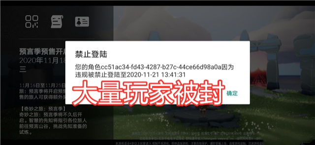 光遇找代跑导致封号怎么办官方给出回应这3点要注意