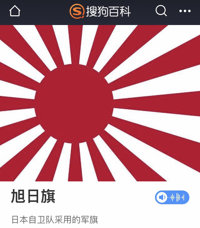 北京日报发声 公然挂旭日旗 大学校园容不得这样糊涂 腾讯新闻