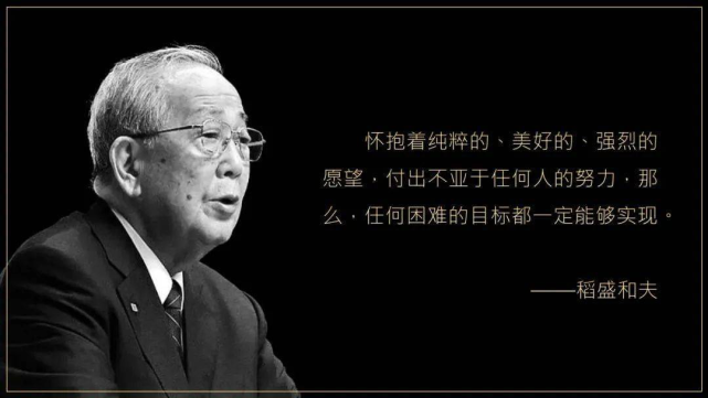 付出不亚于任何人的努力,成就自我|恒信|稻盛和夫