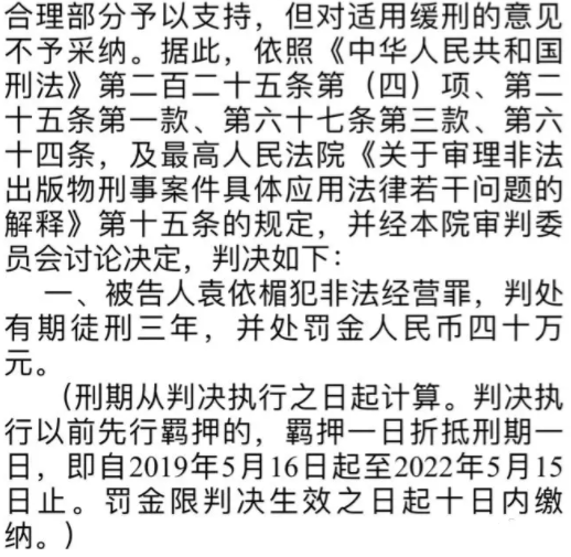 网传墨香铜臭案判决书 有期徒刑三年 罚金四十万 腾讯网