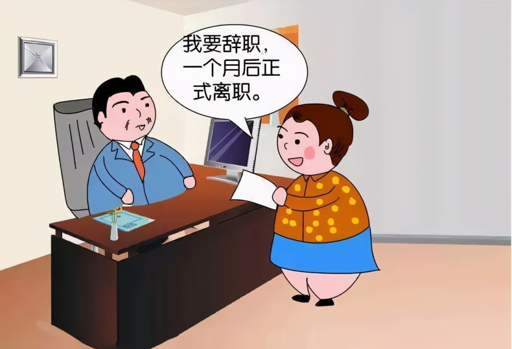 提前30天辞职,还要继续工作30天吗?