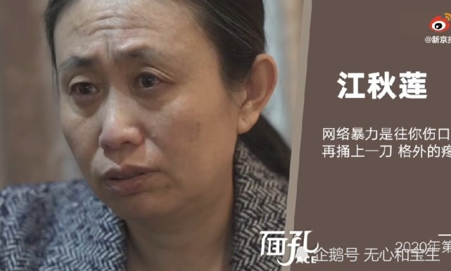 江歌妈妈江秋莲谈网络暴力 以正义之名施暴者,与流