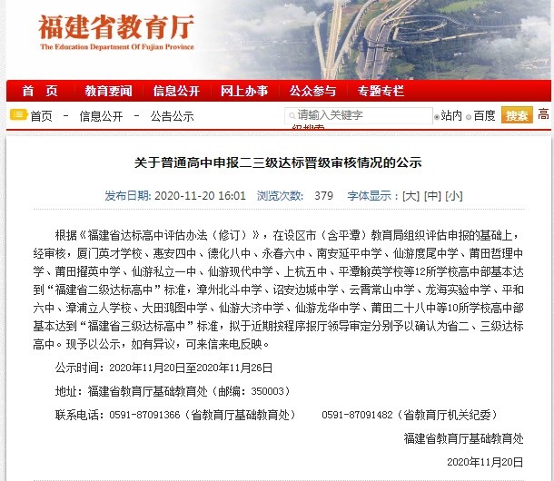 仙游龙华中学排名_仙游县龙华中学近日举行高中第二教研片教学常规检