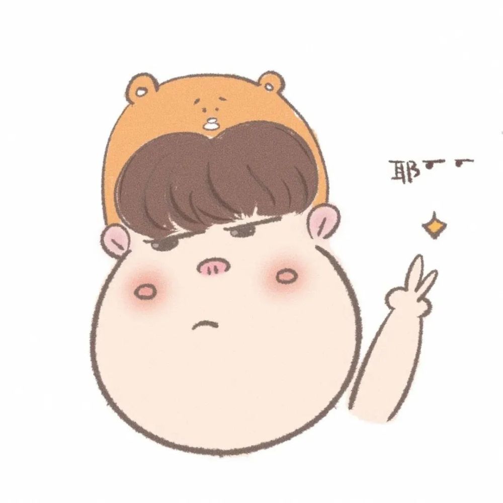 可爱卡通手绘搞怪头像安静不多言既能社会又能甜甜