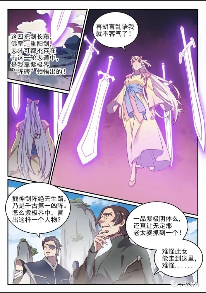 百炼成神漫画652话:戮神剑阵_腾讯新闻