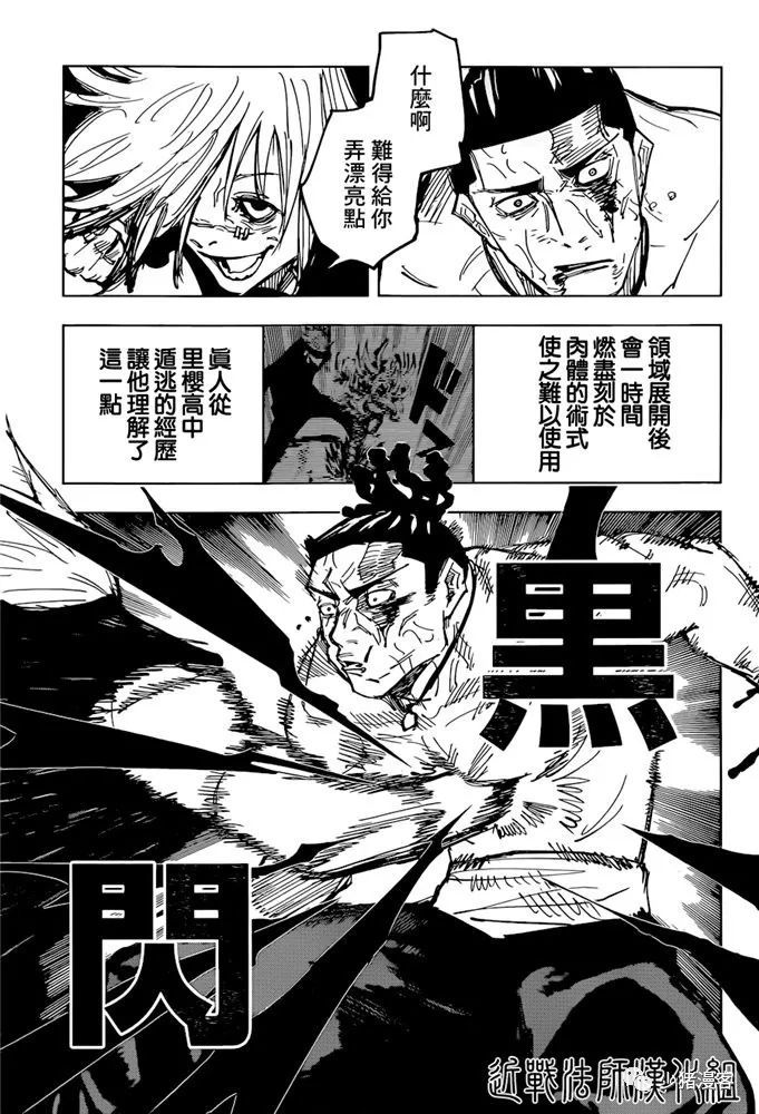 咒术回战漫画130话 腾讯新闻