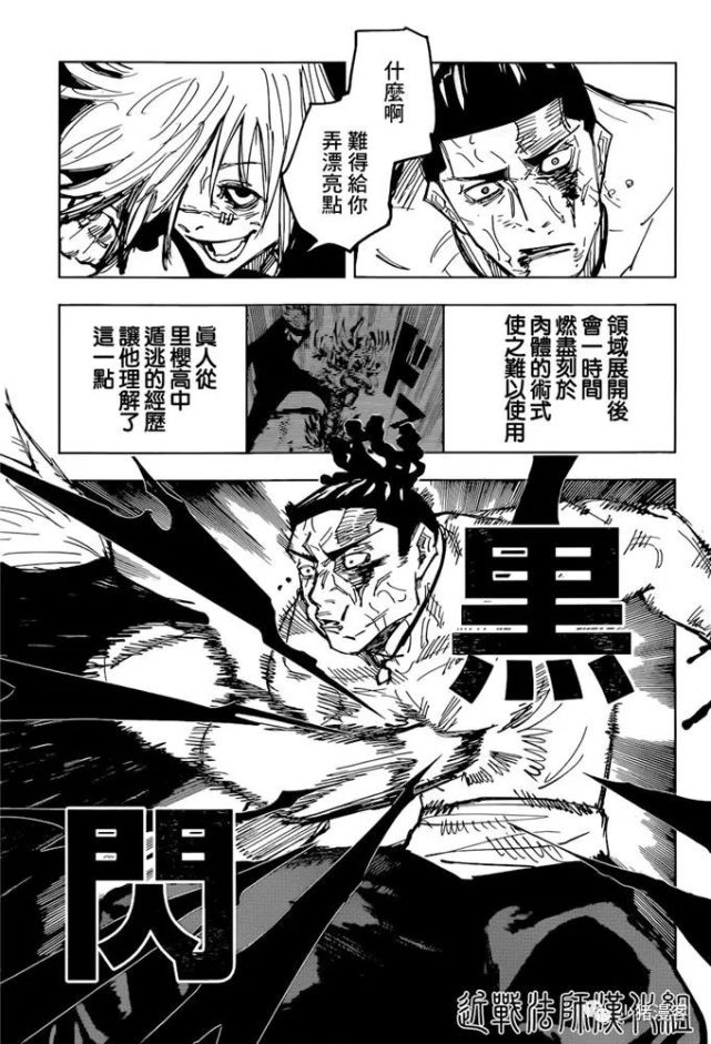 咒术回战漫画130话 咒术回战 漫画 虎杖悠仁 五条悟