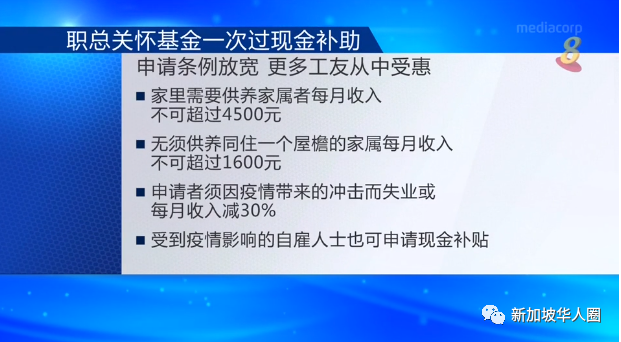 新加坡职总再发补助金 申请条件将放宽 最高可领300新币 新加坡 社会