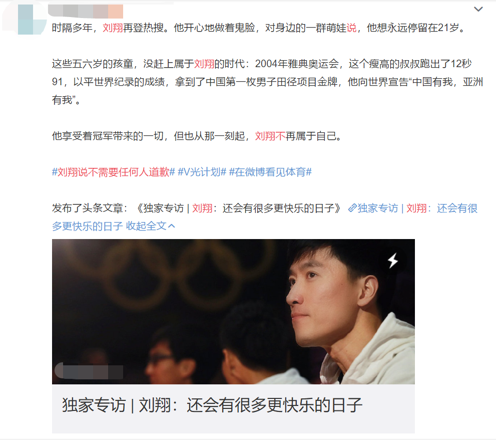 刘翔退赛被骂惨今谈欠刘翔一个道歉回应没必要这样