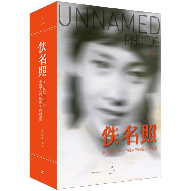 但看完这本《佚名照》你也许会感叹原来就是你我他