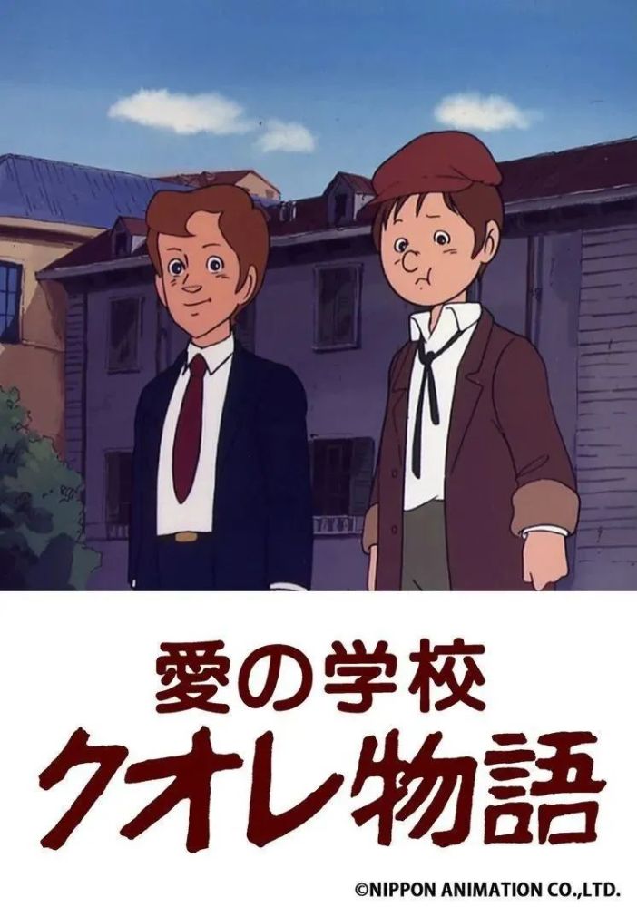 除了富有教育意义的温馨故事之外,《校园小子》也为我们展现了19世纪