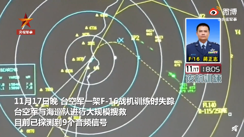 台军失联f-16战机有最新消息了