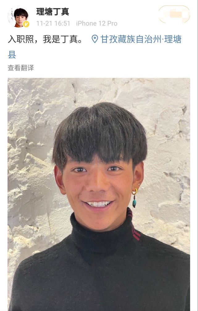 丁真发布入职照,月薪3500的他用上了新款万元机,真