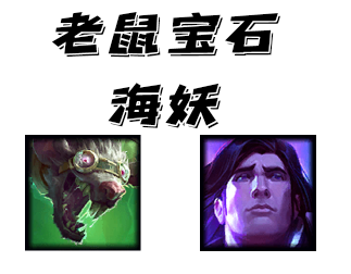 虎牙pupupu亲笔ap老鼠不是毒瘤鼠王教你正确玩法