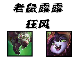 虎牙pupupu亲笔ap老鼠不是毒瘤鼠王教你正确玩法