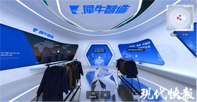 犀牛智造在云上展出