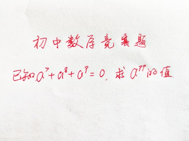 一道初中数学竞赛题 正确率不到5 网友质疑答案有问题 初中数学 中学数学