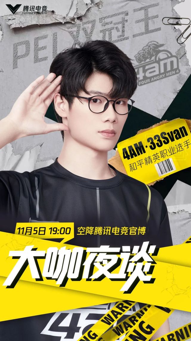 33svan:只愿拼尽全力,不留遗憾|大咖夜谈_腾讯新闻