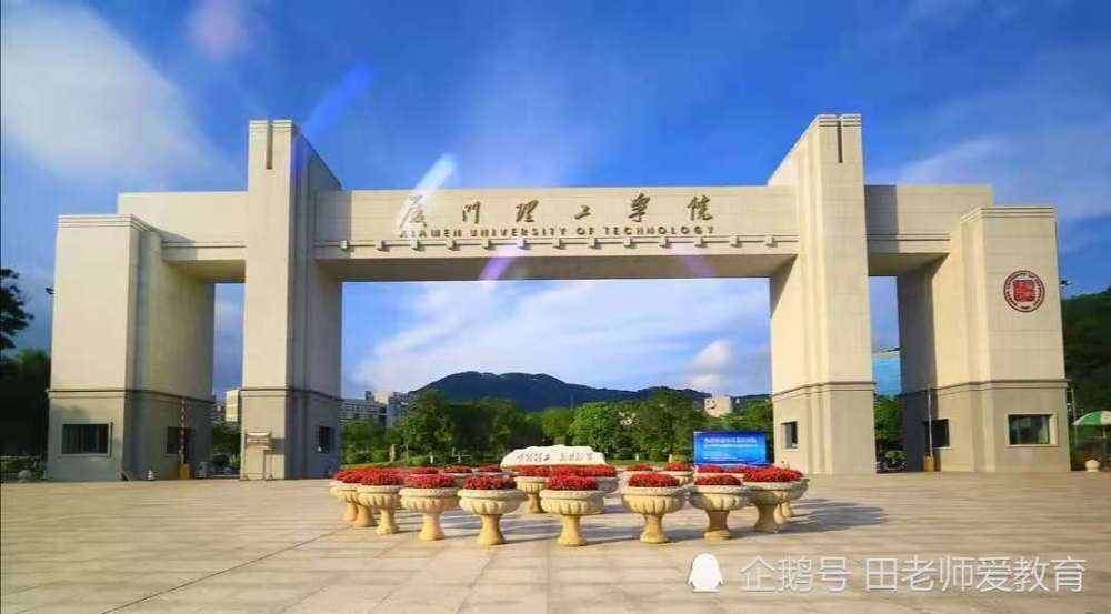 2020厦门理工学院排名_每日一校2020年厦门理工学院各批次录取人数与分数