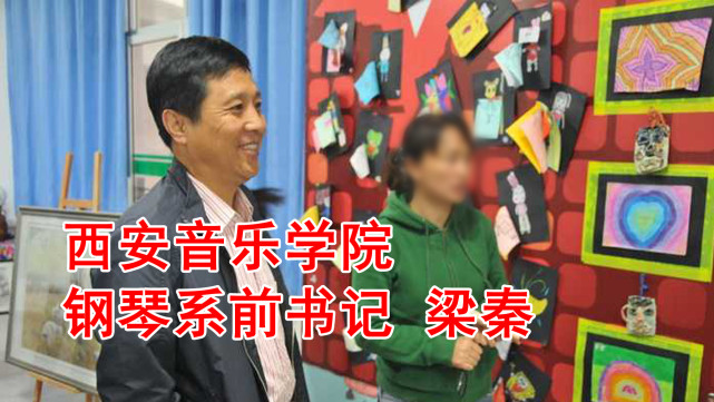 西安音乐学院一领导骚扰女学生致其抑郁轻生常炫耀有很多干女儿