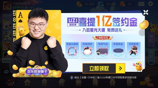 原来是《欢乐斗地主》携手uzi(简自豪)来给大家撒金豆啦!