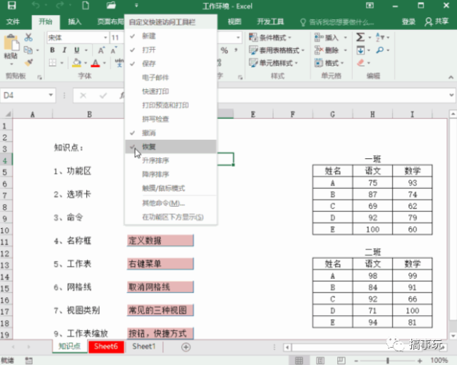 excel2016工作界面介紹