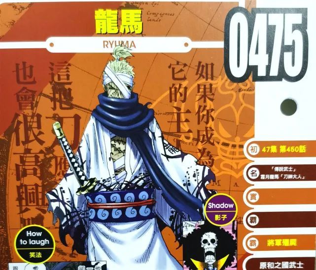 海贼王生命卡尾田创作龙马时就设定了黑刀