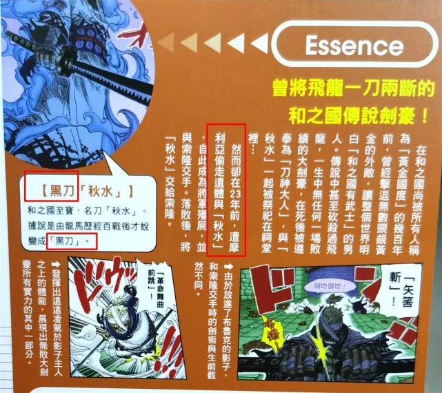 海贼王生命卡尾田创作龙马时就设定了黑刀