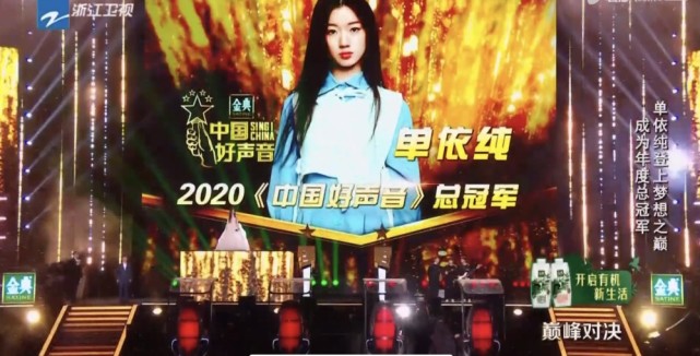 中国好声音|冠军|单依纯|那英|中国新歌声|蒋敦豪