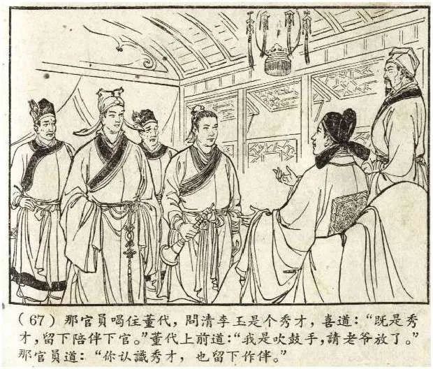 连环画《拉郎配》绘画:黄子希 张令涛(1961初版