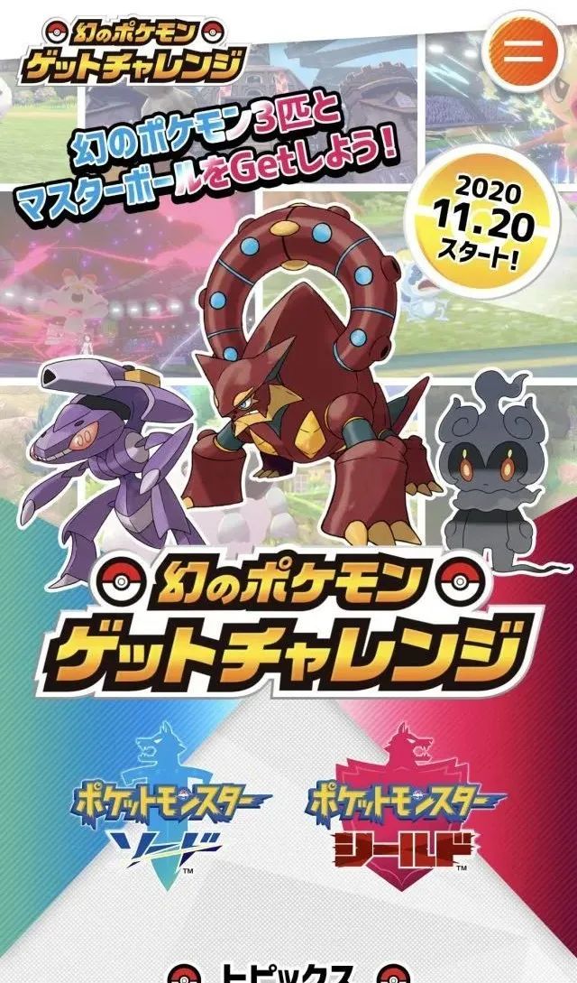 『宝可梦剑盾』配信红球幻兽领取攻略_腾讯网