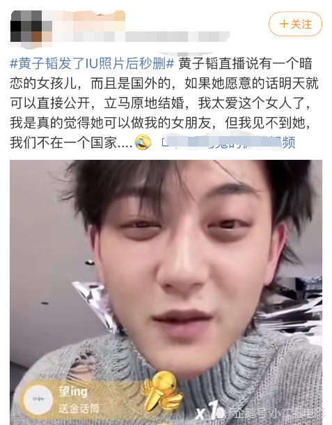 黄子韬公开示爱iu不满20岁公开和银赫睡衣照