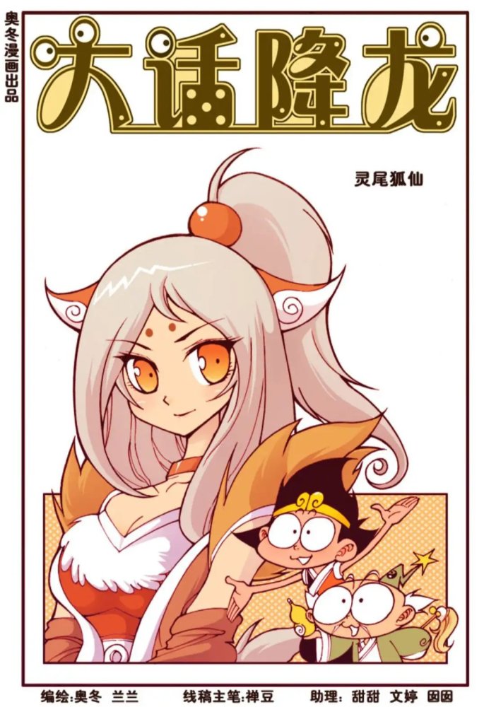 大话降龙灵尾狐仙亲谁都会变成大美女