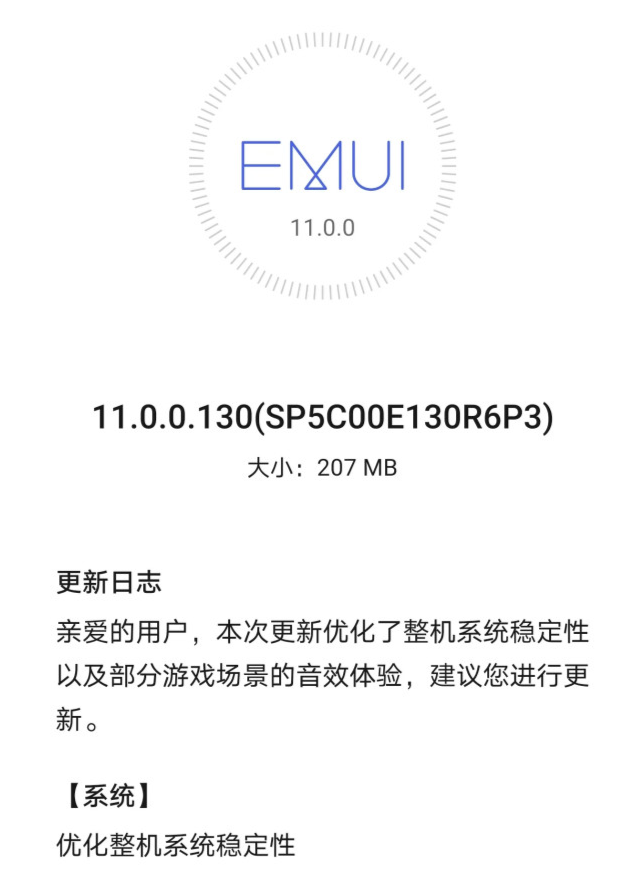 华为EMUI升级包图片