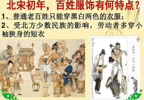 普通民众想穿越回大宋先看看宋朝百姓穿衣你再考虑要不要穿越