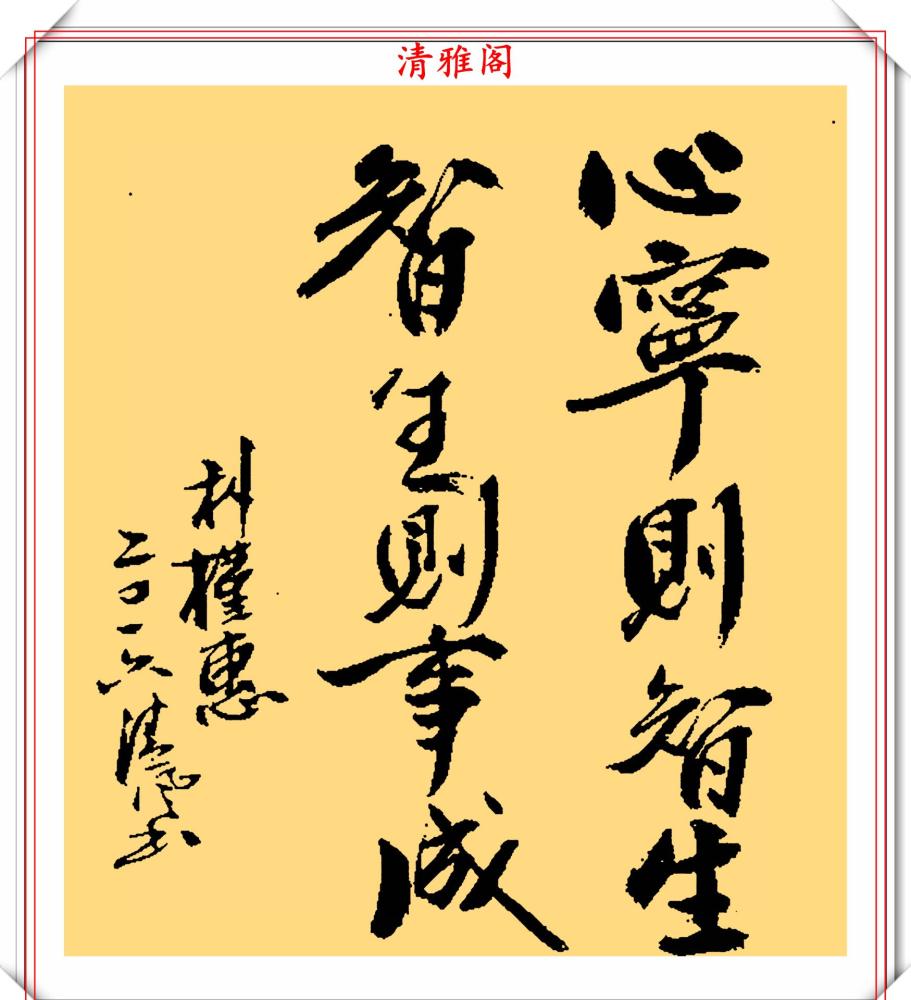 韓國前總統朴槿惠,7幅漢字書法作品鑑賞,力透紙背,落墨萬鈞