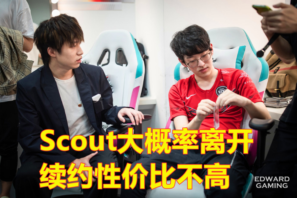 爱萝莉谈EDG战队转会情况：Meiko被“条件合同”限制，Scout替换方向已定